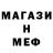 МЕФ кристаллы Ofitus 21